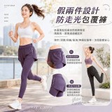 動感修身假兩件瑜伽褲 輕霧薰衣紫(請備註尺寸)