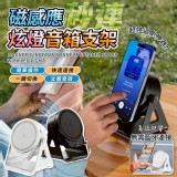 磁感應秒連炫燈音箱支架 A.黑色