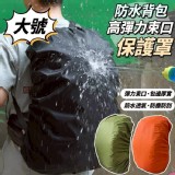 防水背包高彈力束口保護罩 C.軍綠色