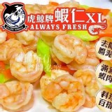 虎鯨牌蝦仁XL（割背去腸泥) 500g