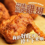 蒜味脆皮三節翅 500g(約7~9支)