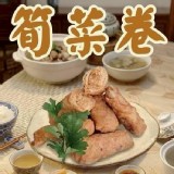 古早味筍阿菜卷 5條裝