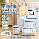 仙人掌衣物守護洗衣袋5件組