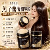 素秀臣氏魚子醬奢潤髮膜(1000ml)