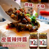 皮蛋辣拌醬 A.微辣