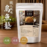 減糖・減鹽・職人風味烏魚鬆150g