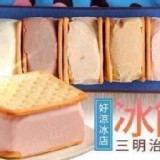 好涼冰店三明治冰餅 A.牛奶
