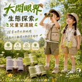 大開眼界生態探索兒童望遠鏡