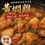 正宗黃燜雞500g