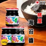 日本🇯🇵 桃屋海苔醬145g