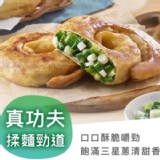 【星寶蔥達人】三星蔥派(生)1包5入