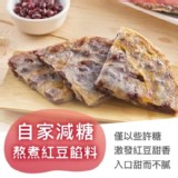 【星寶蔥達人】紅豆煎餅(素)1包5片【只2包】