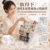 妝得下透明多層階梯展示收納架