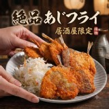 猿村屋 裹粉竹筴魚 6入
