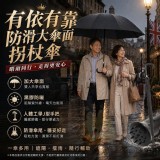 有依有靠防滑大傘面拐杖傘
