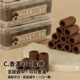 日月潭～哖記拇指蛋捲35入 C.香濃可可