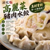 源冠-台灣豬台灣水餃40粒 A.高麗菜豬肉