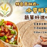 黃師傅手工 黃金小麥胚芽蛋餅皮10片