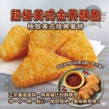 黃金三角薯餅1000g