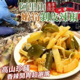 阿里山嫩筍剝皮辣椒
