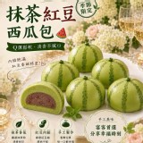 抹茶紅豆西瓜包10顆