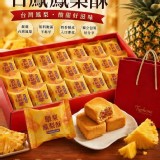台鳳 鳳梨酥中秋禮盒 20入｜540g／盒
