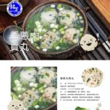 【銘芫貢丸】香蔥手打丸 [只有1包]