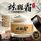 DR.ITAYA 袪老斑專用護膚霜 30g