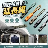 隨拉拉鍊延長繩-10入