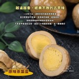 所長茶葉蛋 A.經典原味