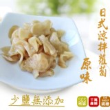 【那魯灣】日式涼拌蘿蔔-原味 [只有1份]