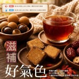 黑糖x桂圓x紅棗｜素顏好氣色茶磚170g
