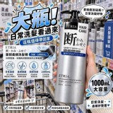乾枯毛躁有救了-ETRIA 断・かみ・ふせぐ 斷韌柔順洗髮精1000mI