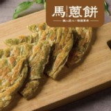 【馬祖美食】羅勒馬蔥餅4片【只1包】