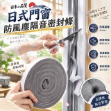 日式門窗防風塵隔音密封條-2卷