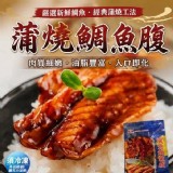 日式蒲燒鯛魚腹排 200g