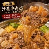 正宗汕頭沙茶牛肉爐