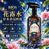 BIOS花露水草本香氛噴霧