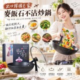 出口韓國E家麥飯石不沾炒鍋