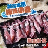 台灣本港－咪咪小卷 (300g)