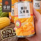 爭鮮香濃玉米醬🍲425g/罐