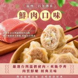 福州三百年傳承・鹿港扁食燕 A.鮮肉