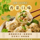 福州三百年傳承・鹿港扁食燕 C.香菜