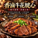 香滷牛花腱心 240g