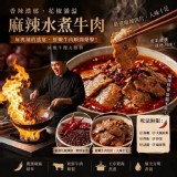 麻辣水煮牛 200g