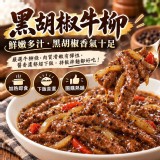 黑胡椒牛柳 3008