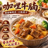 咖哩牛腩 300g