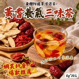 黃耆養氣三味茶6g*20入