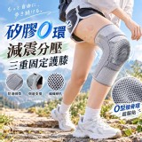 矽膠O環減震分壓三重固定護膝(單支) A.M碼