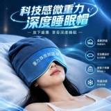 科技感微重力深度睡眠帽 A.藏藍